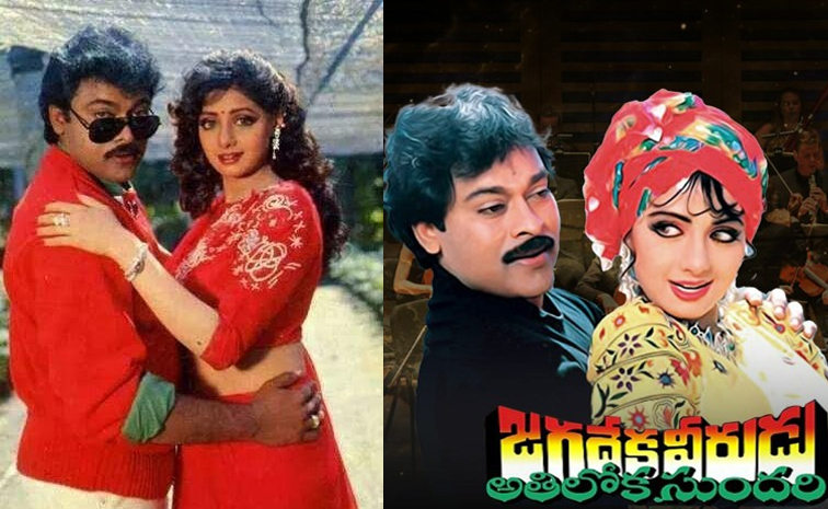 jagadekaveerudu.jpg