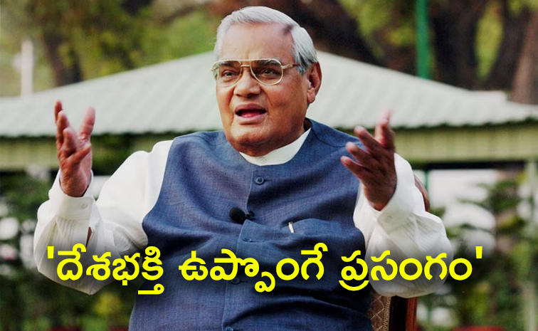 Atal-Bihari-Vajpayees_1.jpg