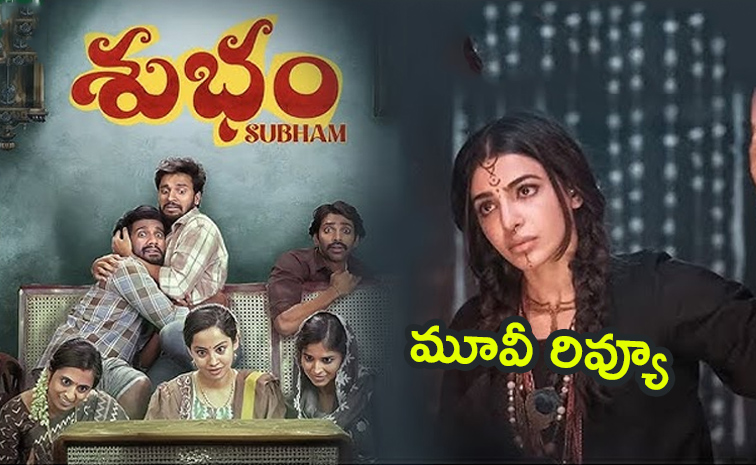 shubham-Movie-Telugu-Review.jpg