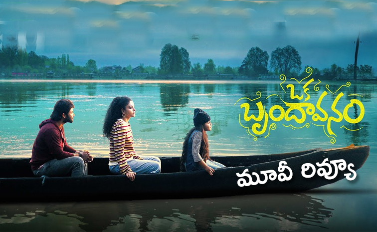 Oka-Brundavanam.jpg