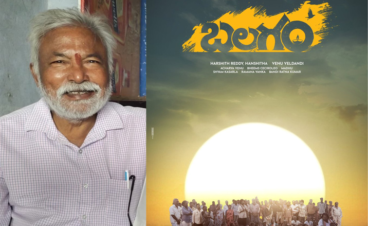 balagam.jpg