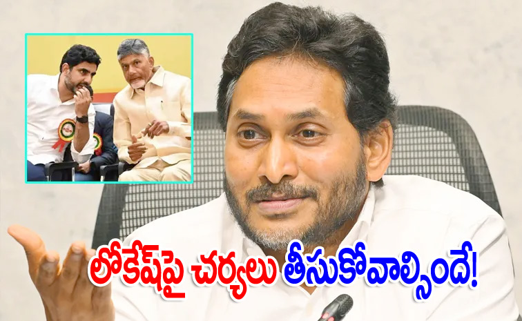 lokesh_ysjagan.jpg