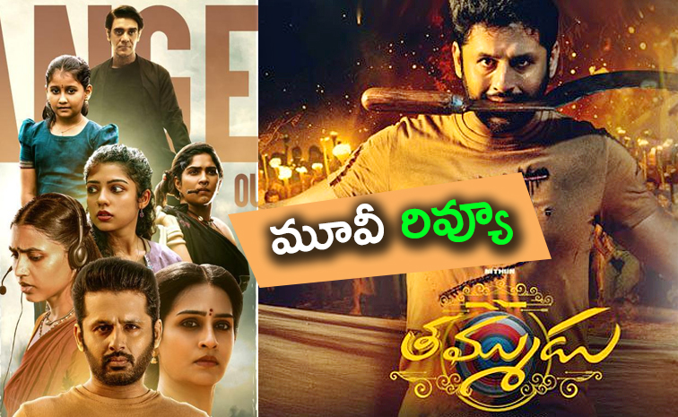 Thammudu-Movie-Review.jpg