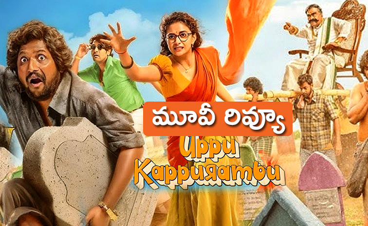 Uppu-Kappurambu-movie-review.jpg