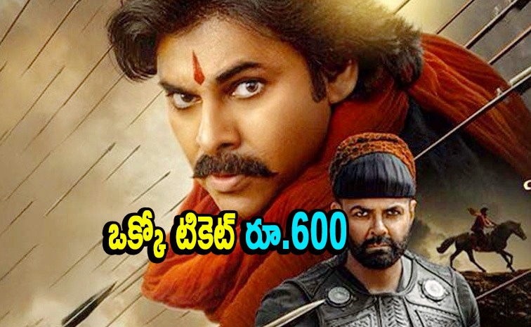 harihara-veeramallu-ticket-_0.jpg