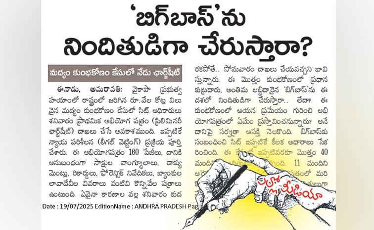 EENadu_ABN_Chargesheet.jpg
