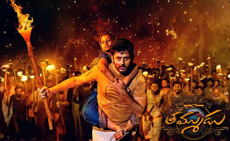 thammudu.jpg