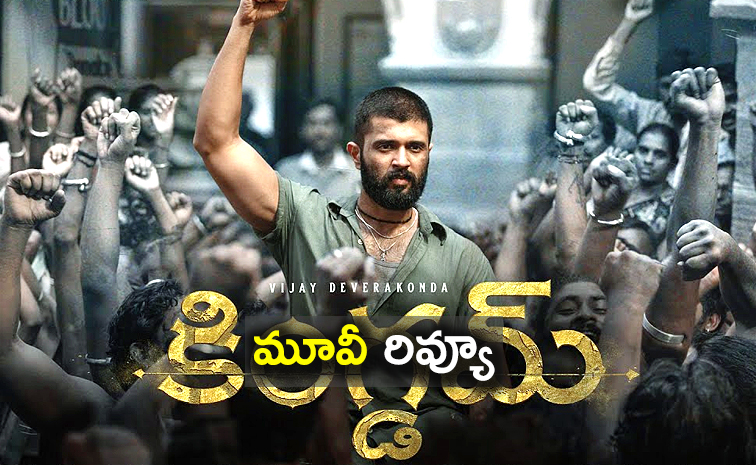 Kingdom-Movie-Review.jpg
