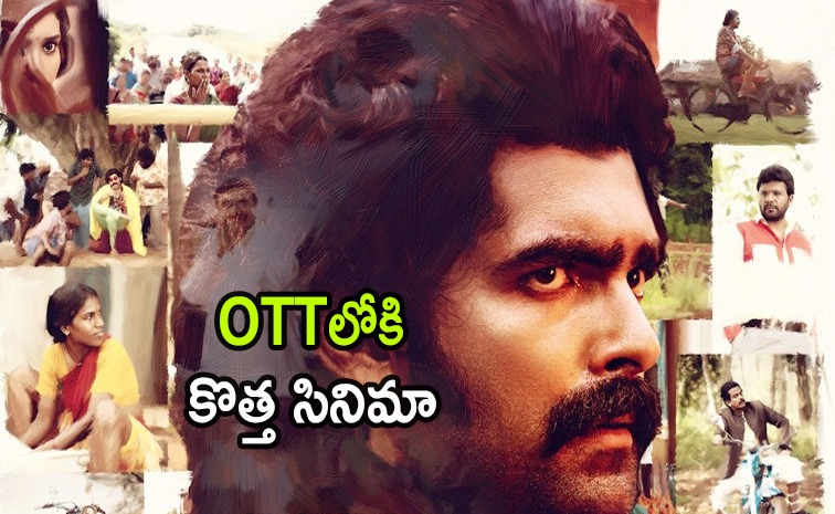 Kothapallilo-Okappudu-ott.jpg