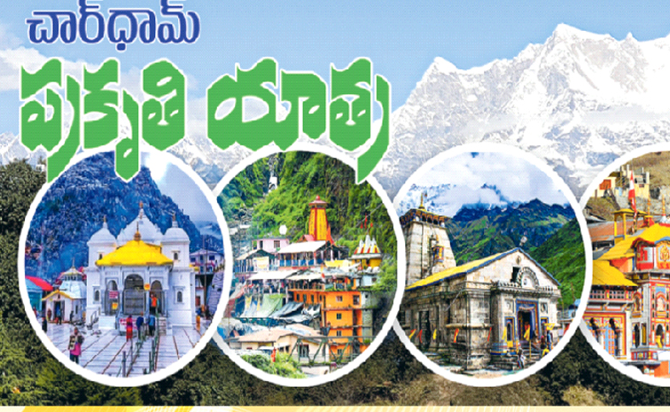 chardhamyatra-1.jpg