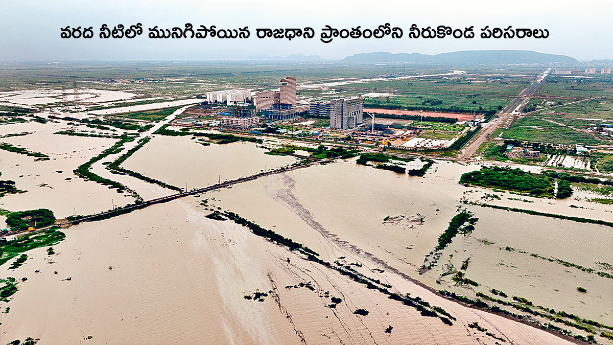 Heavy_20Rain_20Amaravati_20Iconic_20Towers_20Flooded_20Again_20Photos__20_282_29.jpg 2