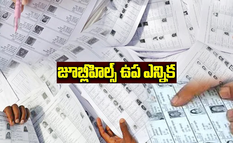 jubilee-hills-bypolls.jpg