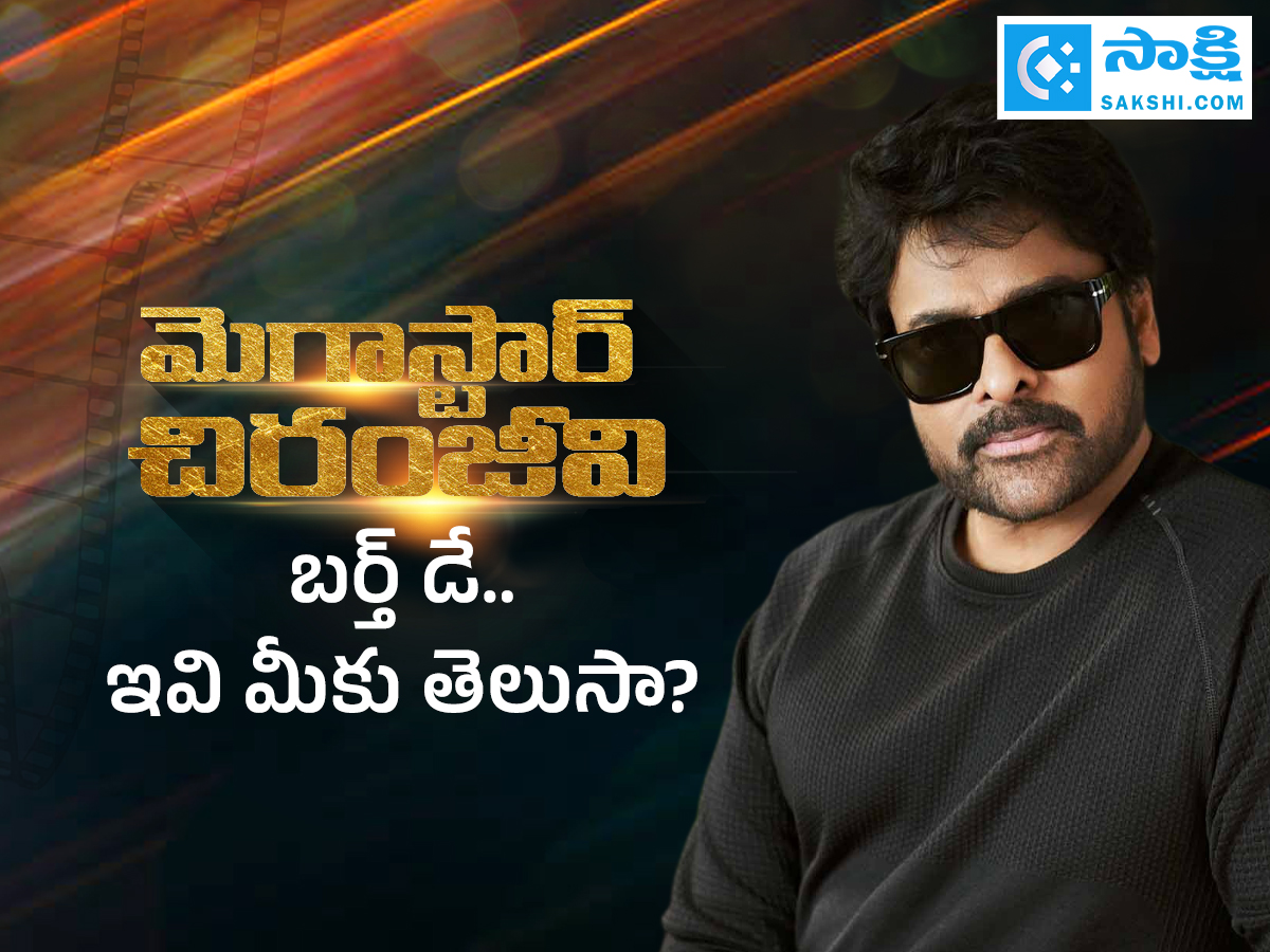 Happy_20Birthday_20Megastar_20Chiranjeevi_20Special_20Photos_20in_20Sakshi__20_281_29.jpg 1