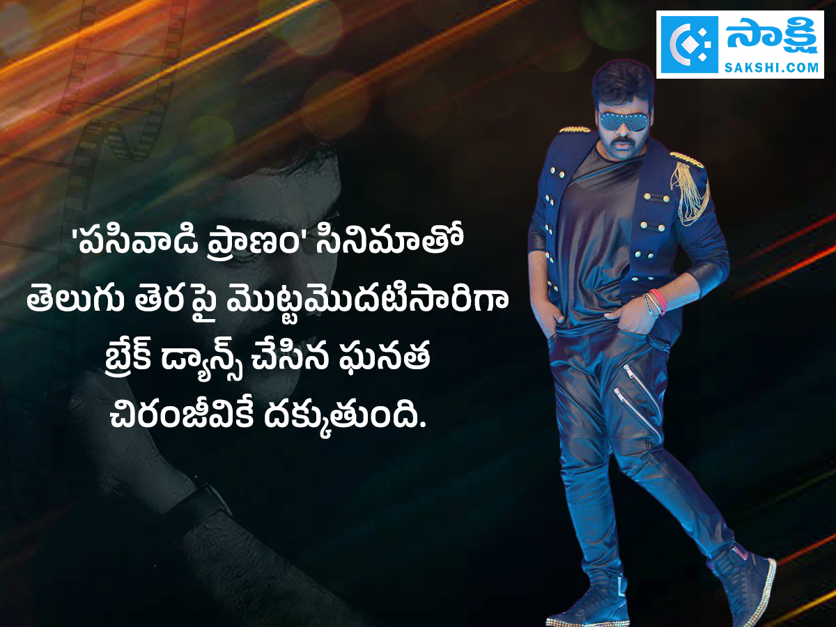 Happy_20Birthday_20Megastar_20Chiranjeevi_20Special_20Photos_20in_20Sakshi__20_285_29.jpg 5