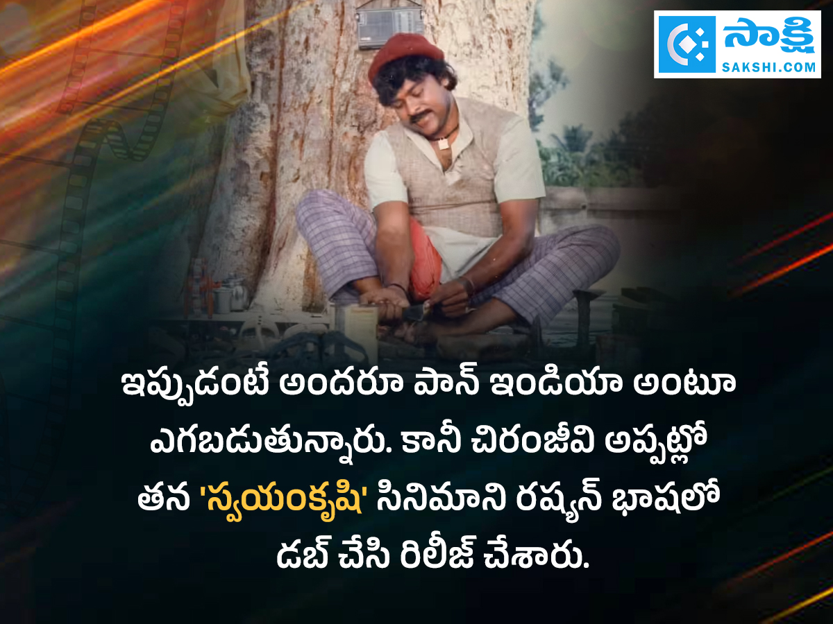 Happy_20Birthday_20Megastar_20Chiranjeevi_20Special_20Photos_20in_20Sakshi__20_288_29.jpg 8