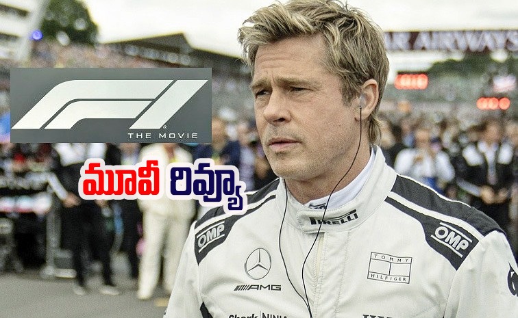 f1-movie-telugu-review.jpg