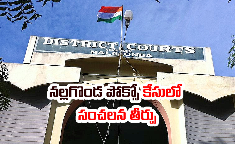 Nalgonda-POCSO-Court.jpg