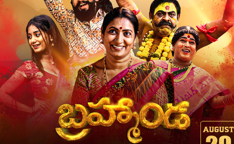 Brahmanda-review.jpg