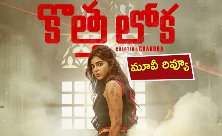 Kotha-Lokah-review-telugu.jpg