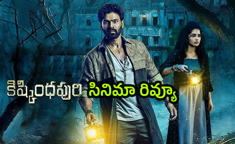 Kishkindhapuri-Movie-Review.jpg
