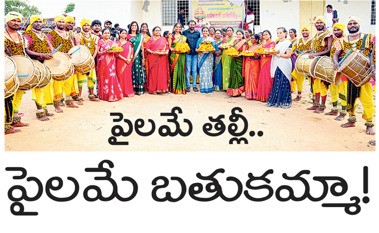 Bahujana-Batukamma.jpg