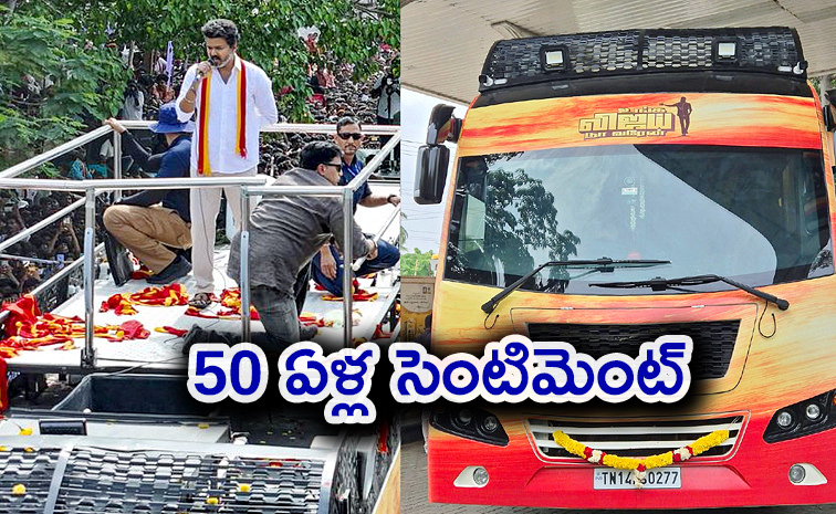 Vijay-election-Campaign.jpg
