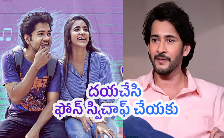 Mahesh-Babu-Review.jpg