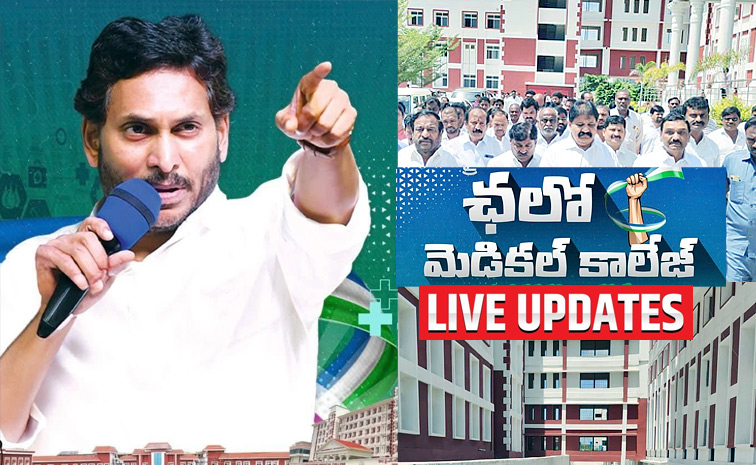 YSRCP-Chalo-Medical-College.jpg