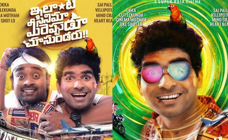 Ilanti-Cinema-Meereppudu-Chusundaru-review.jpg