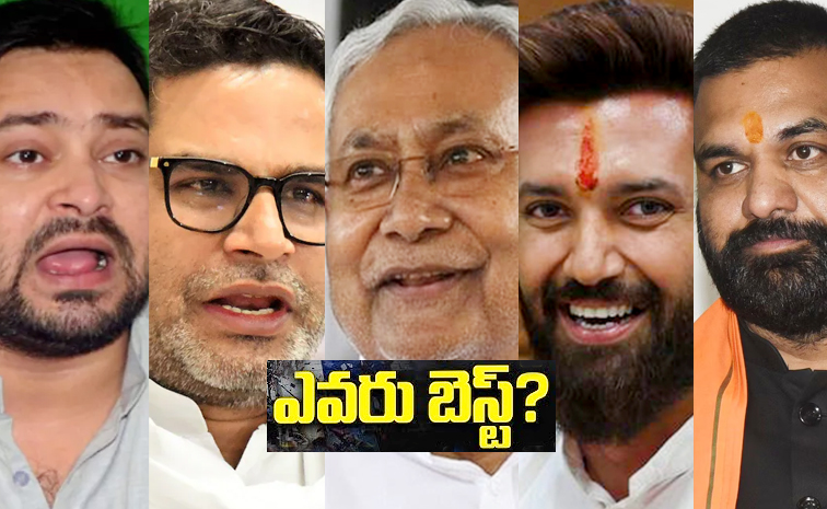 Bihar-CM-Candidates.jpg