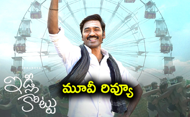Idli-Kottu-Movie.jpg