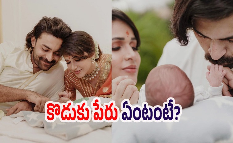 varun-tej-son-name.jpg