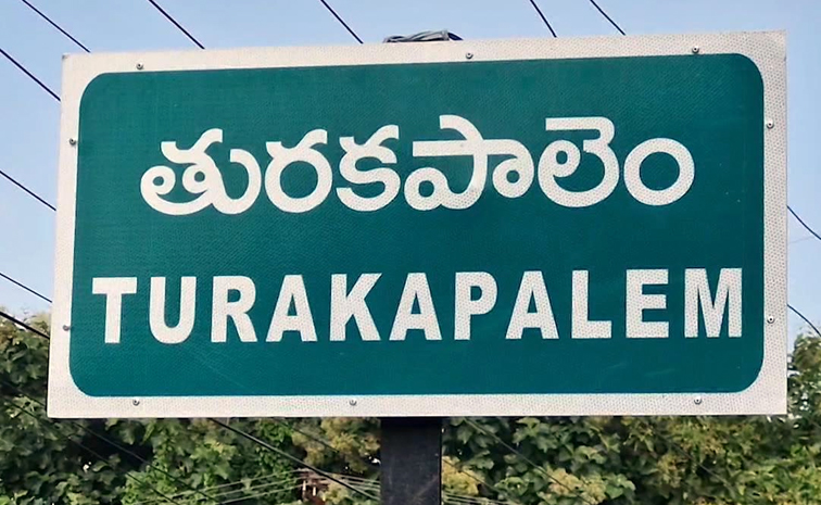 turakapalem.jpg