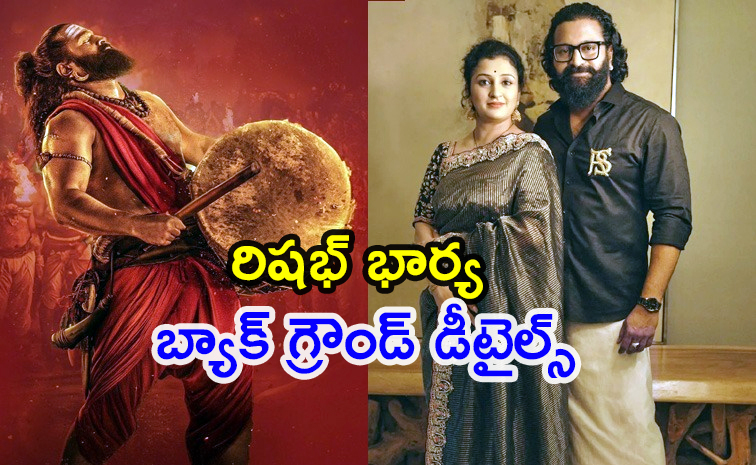 rishab_20shetty_20wife.jpg