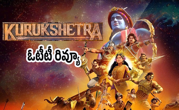 Kurukshetra-review-telugu.jpg
