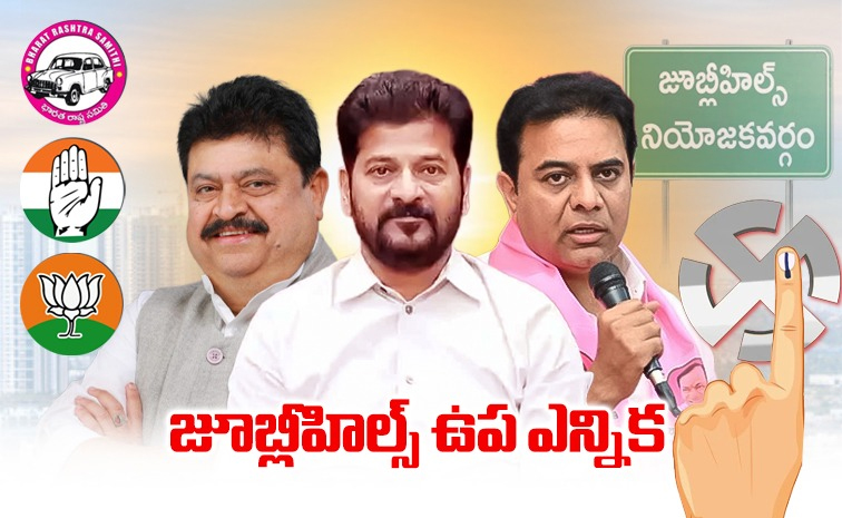 jubilee-hills-by-poll-campa.jpg