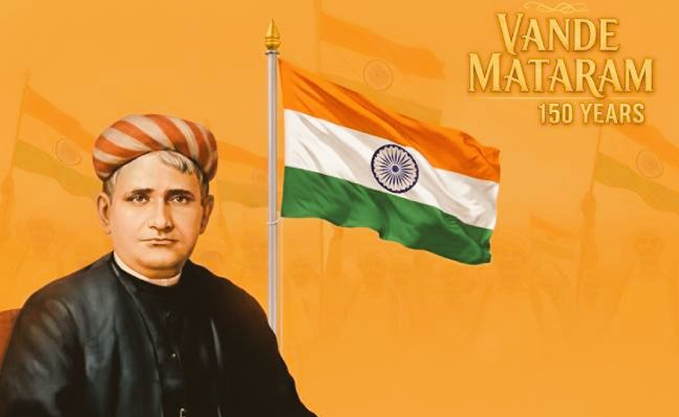 150_20glorious_20years_20of_20Vande_20Mataram.jpg