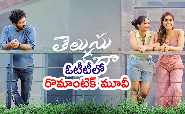 Telusu-Kada-Movie-OTT.jpg