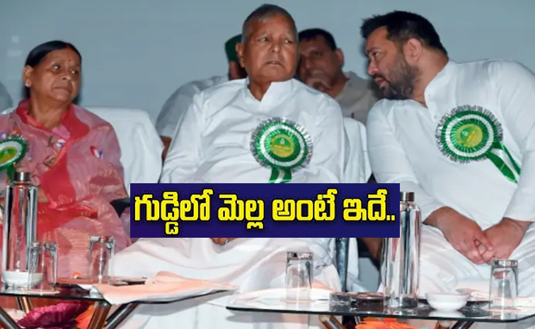 Lalu-Tejeshvi.jpg