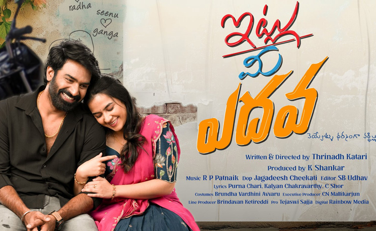 itlu-mee-yedava-review-telu.jpg
