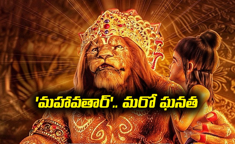 Mahavatar-Narsimha_0.jpg