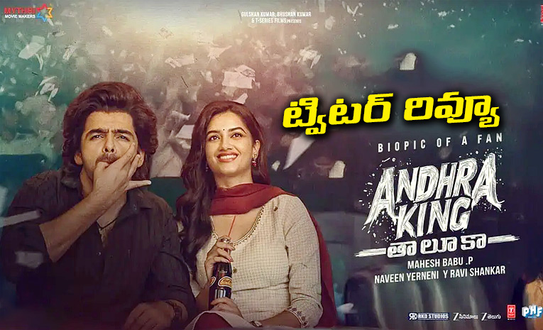 andhra-king-taluka-review.jpg