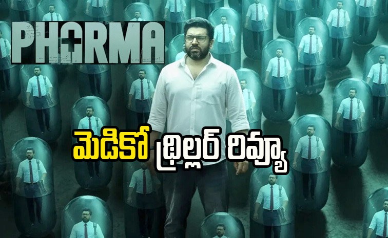 pharma-review-telugu.jpg