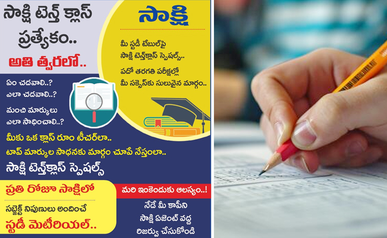 sakshi_2010th_20class_20study_20material.jpg