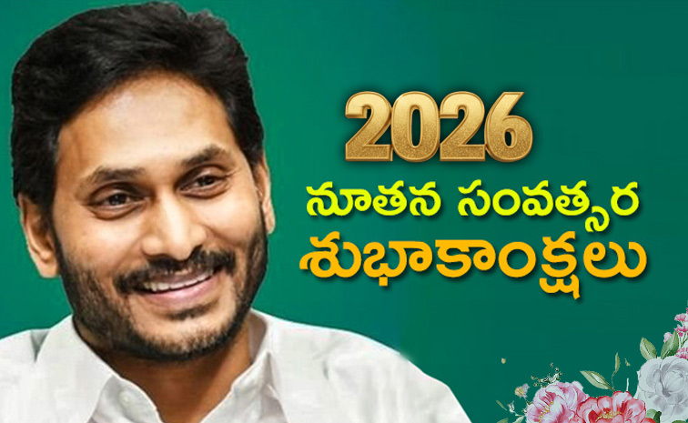ys-jagan-happy-new-year.jpg
