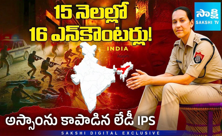 Assam_IPS.jpg