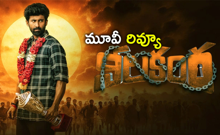 Nilakanta-Movie-Review.jpg