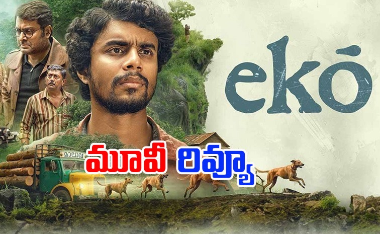 eko-review-telugu-.jpg