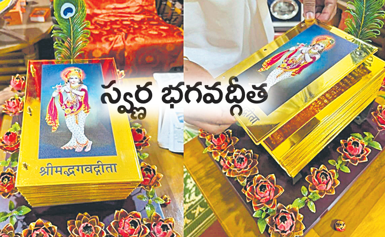 Golden-Bhagavad-Gita.jpg