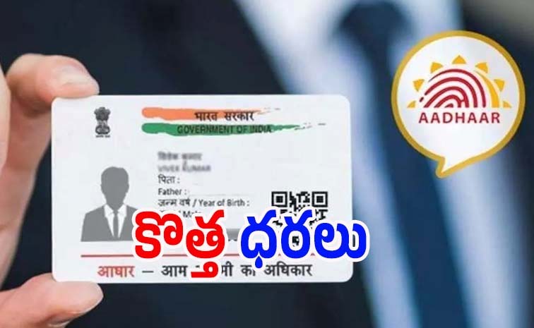 aadhaar-pvc-card-charges.jpg